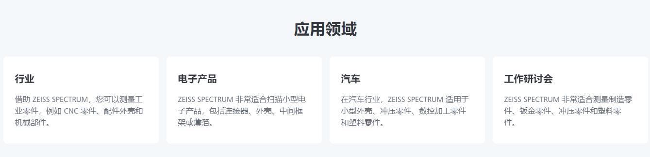 武威蔡司三坐标spectrum